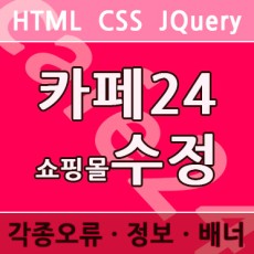 쇼핑몰 수정 미미 B01